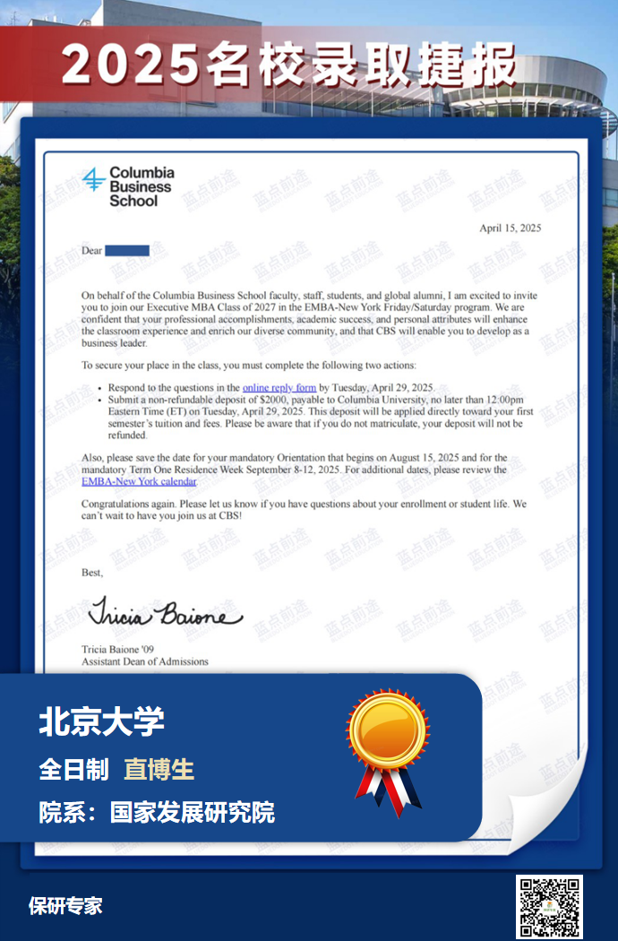 北京大学保研案例